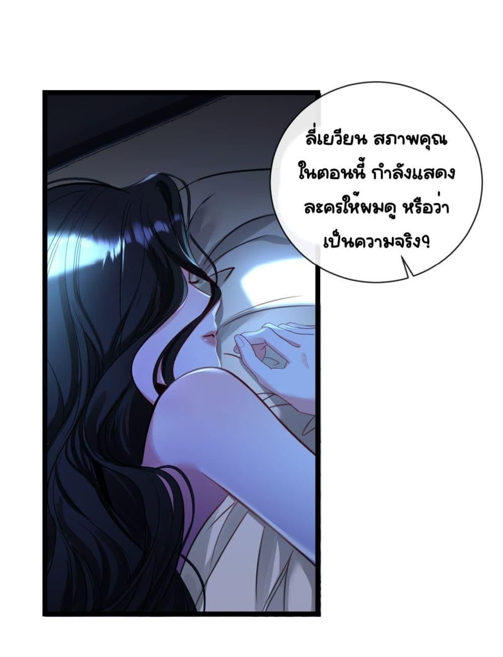 Sorry, I’m a Boss Too ตอนที่ 9 39
