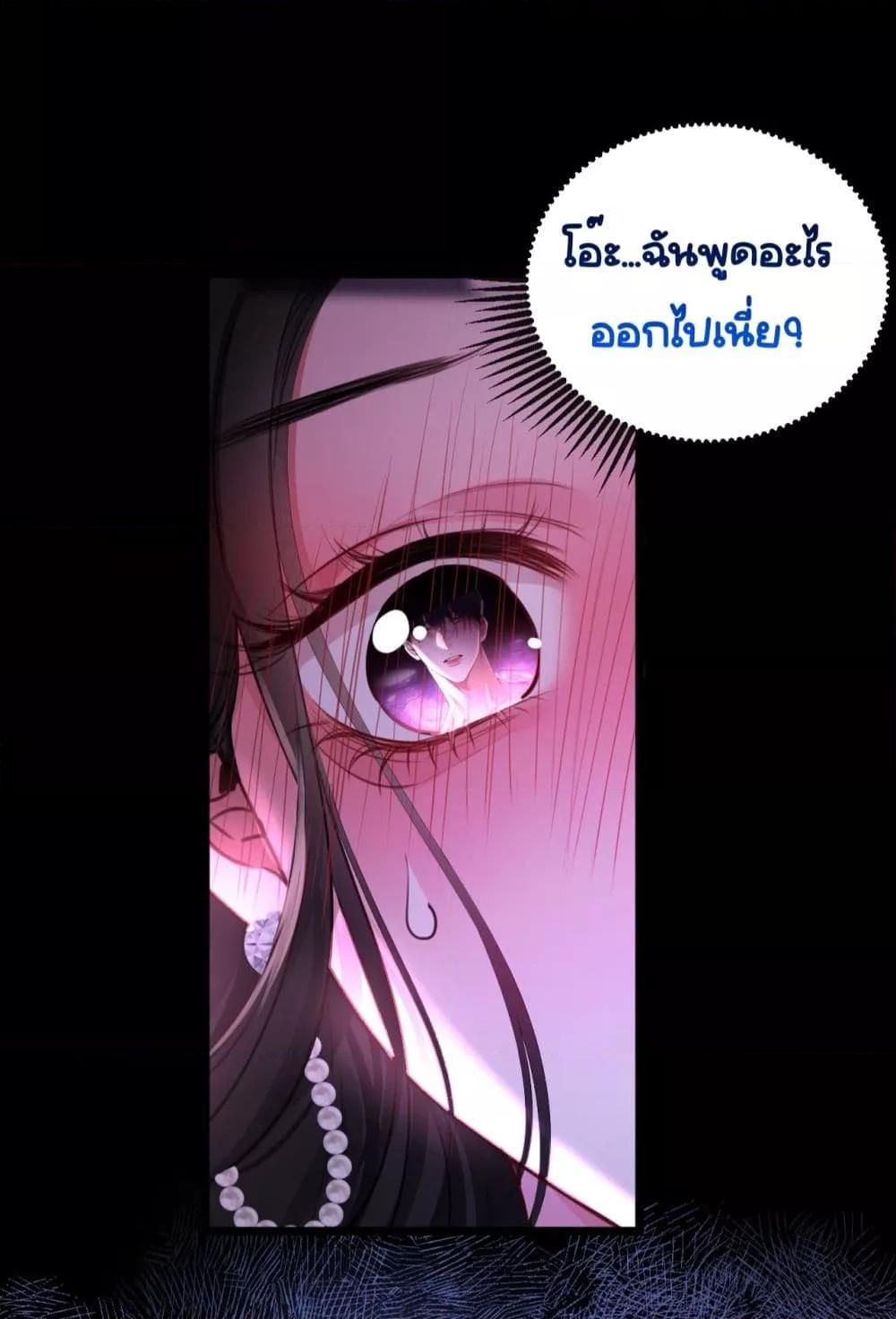 Sorry, I’m a Boss Too ตอนที่ 9 33