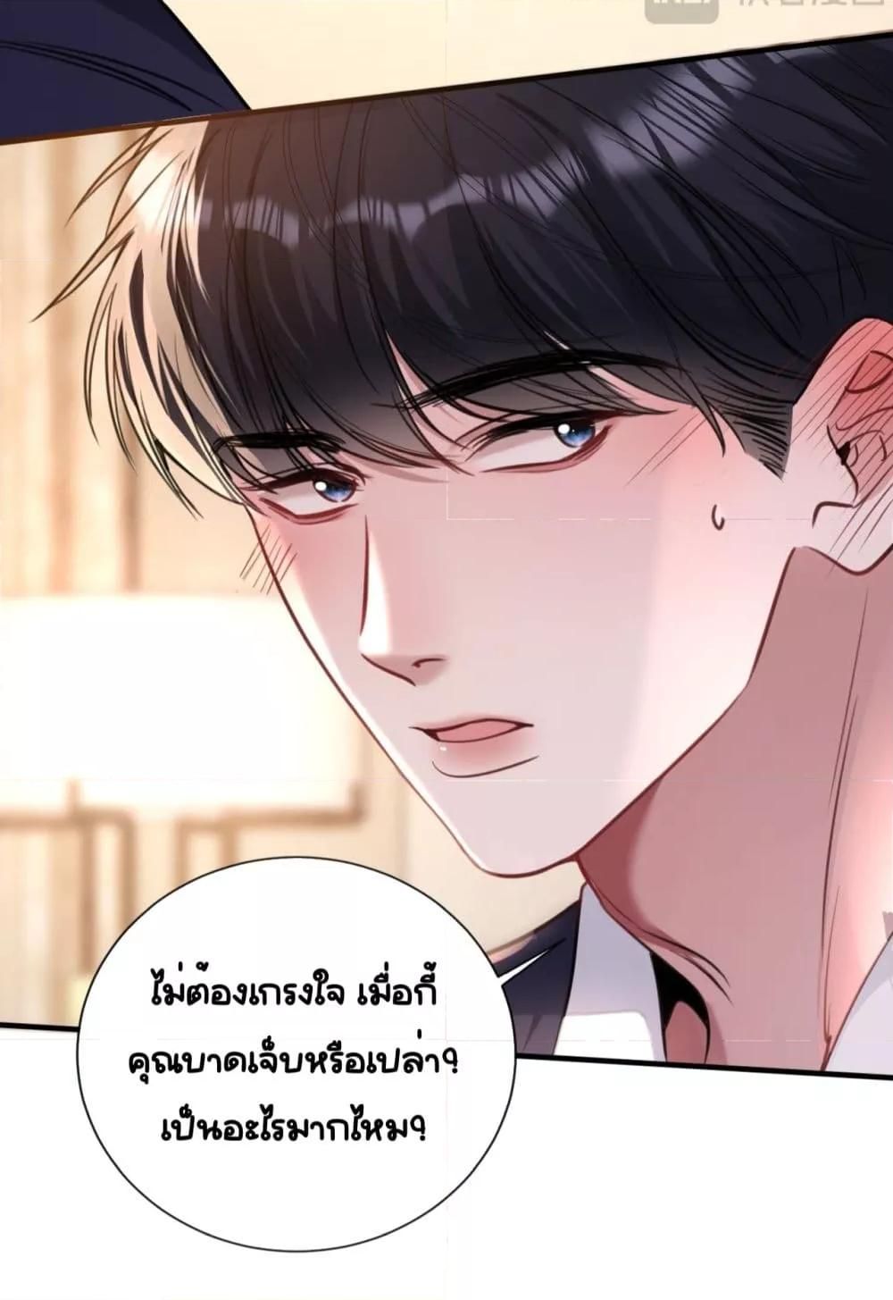Sorry, I’m a Boss Too ตอนที่ 10 5