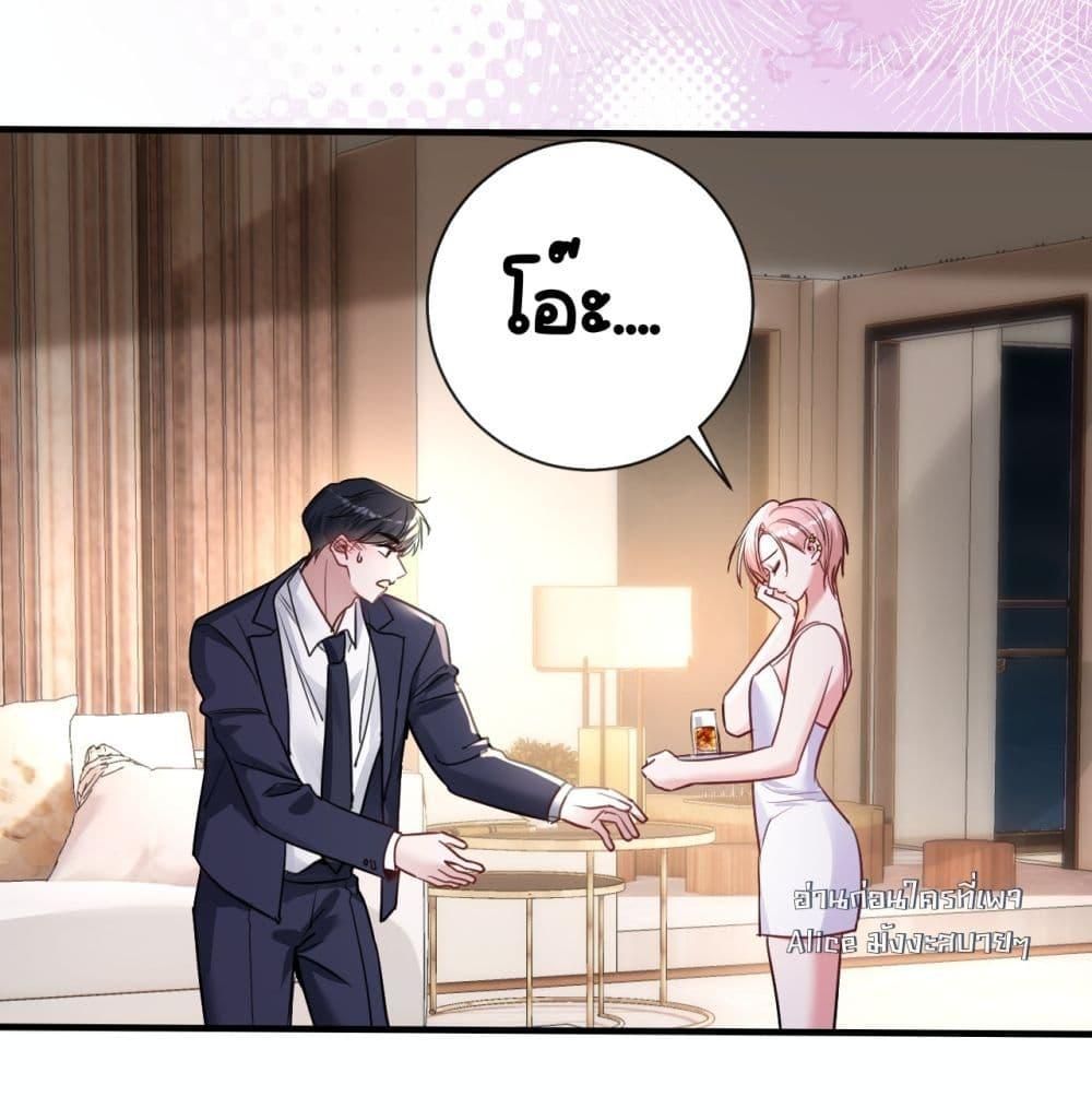 Sorry, I’m a Boss Too ตอนที่ 10 8