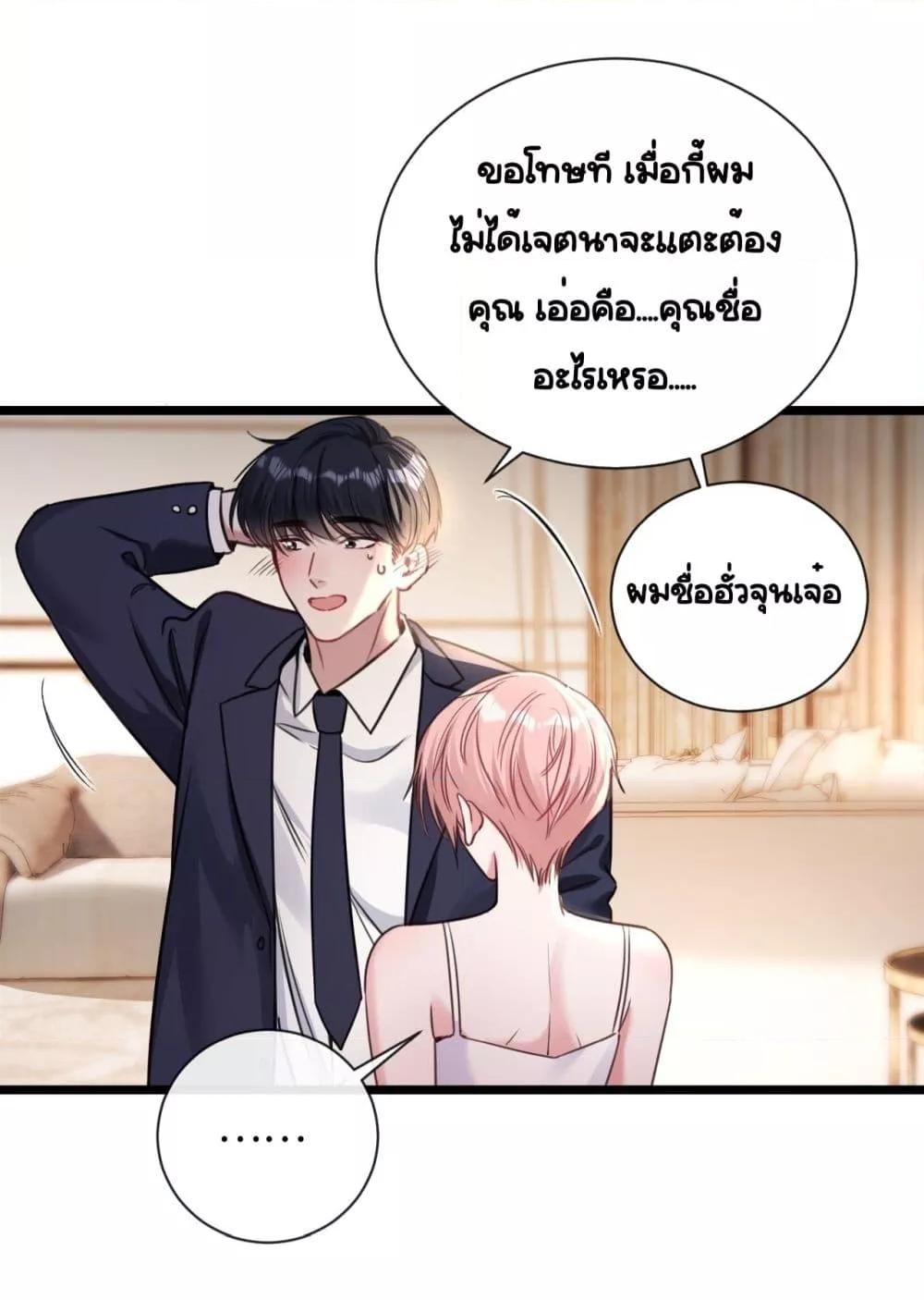 Sorry, I’m a Boss Too ตอนที่ 10 11