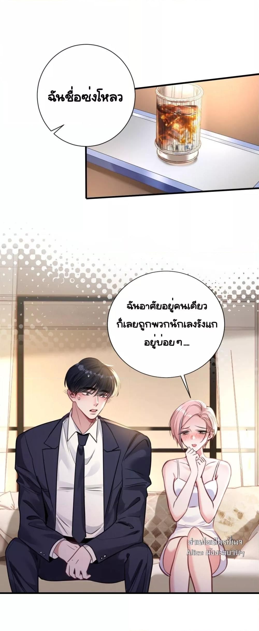 Sorry, I’m a Boss Too ตอนที่ 10 13