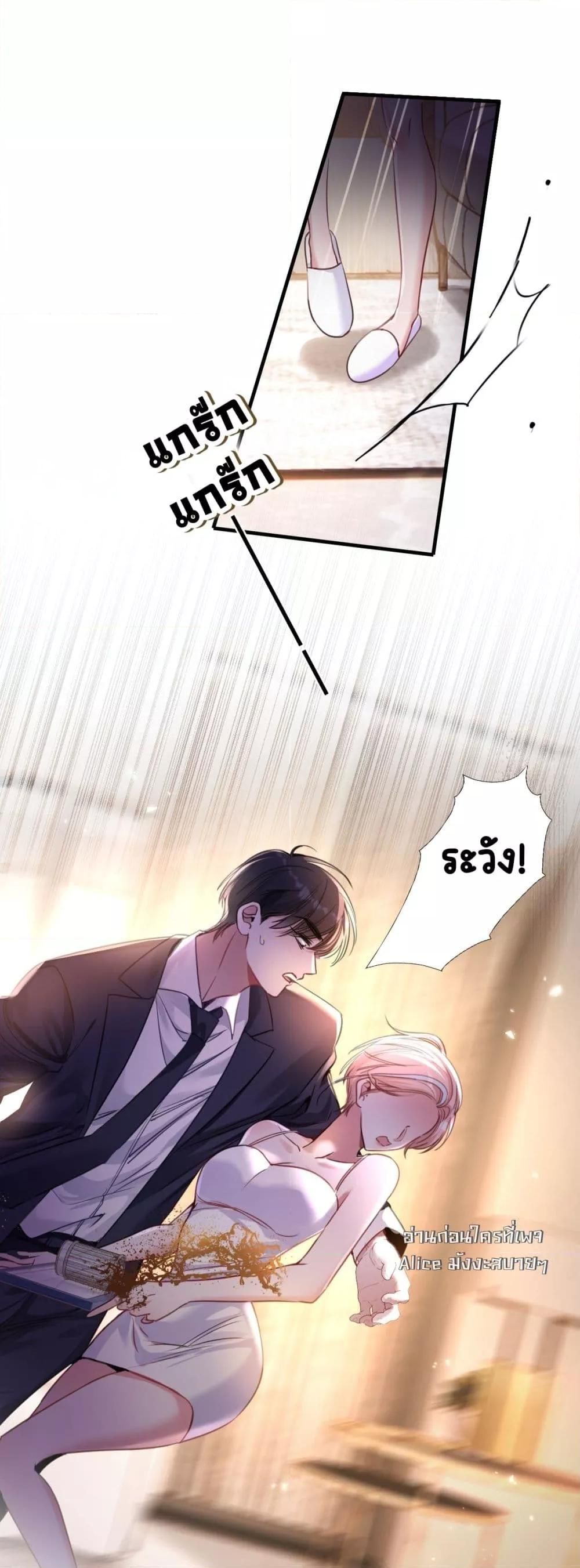 Sorry, I’m a Boss Too ตอนที่ 10 21