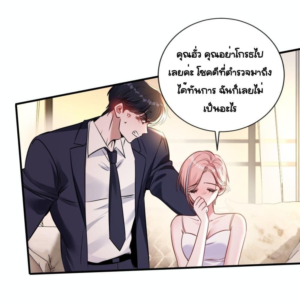 Sorry, I’m a Boss Too ตอนที่ 10 16