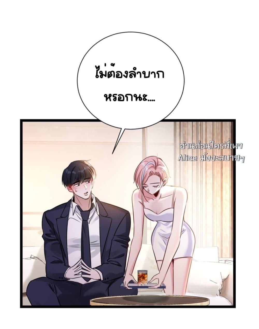 Sorry, I’m a Boss Too ตอนที่ 10 19