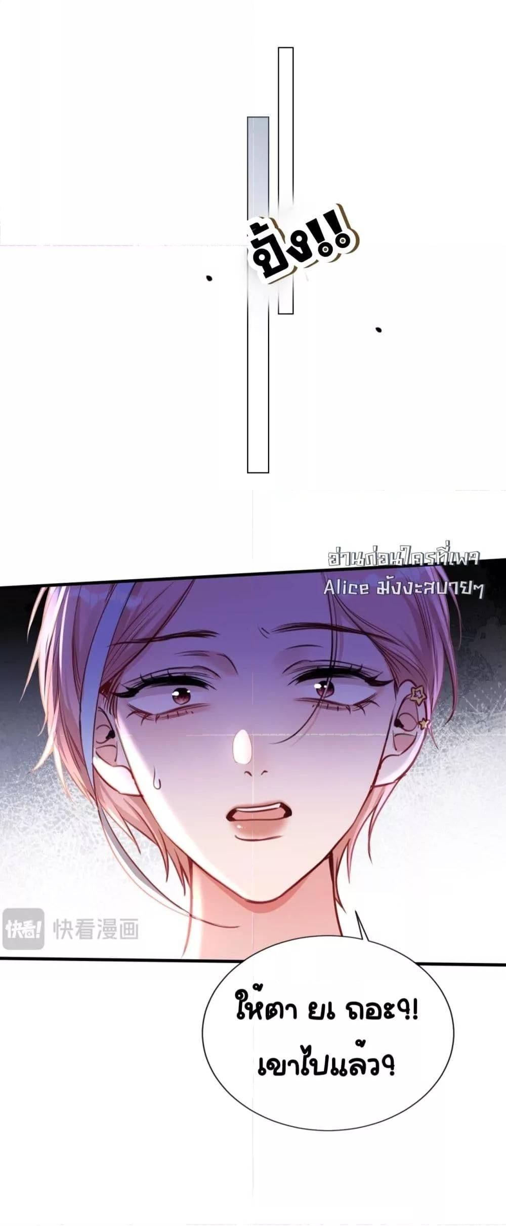 Sorry, I’m a Boss Too ตอนที่ 10 31