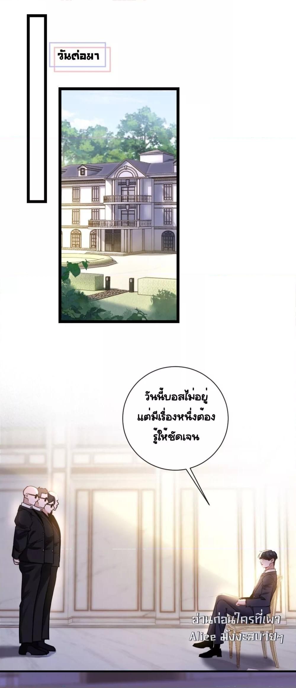 Sorry, I’m a Boss Too ตอนที่ 10 32