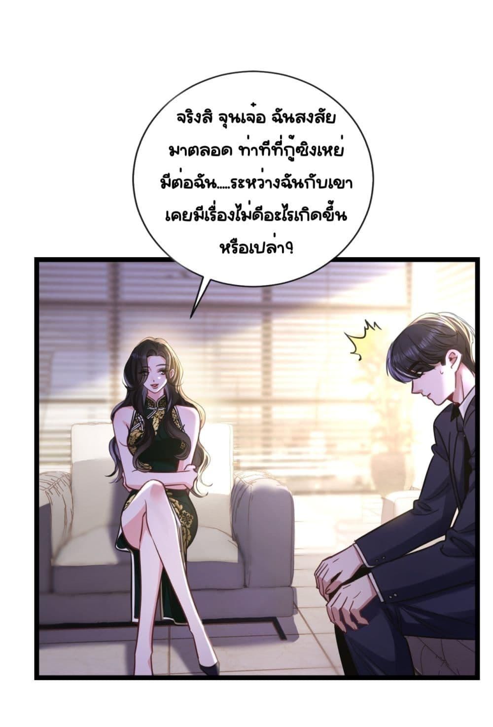 Sorry, I’m a Boss Too ตอนที่ 10 39