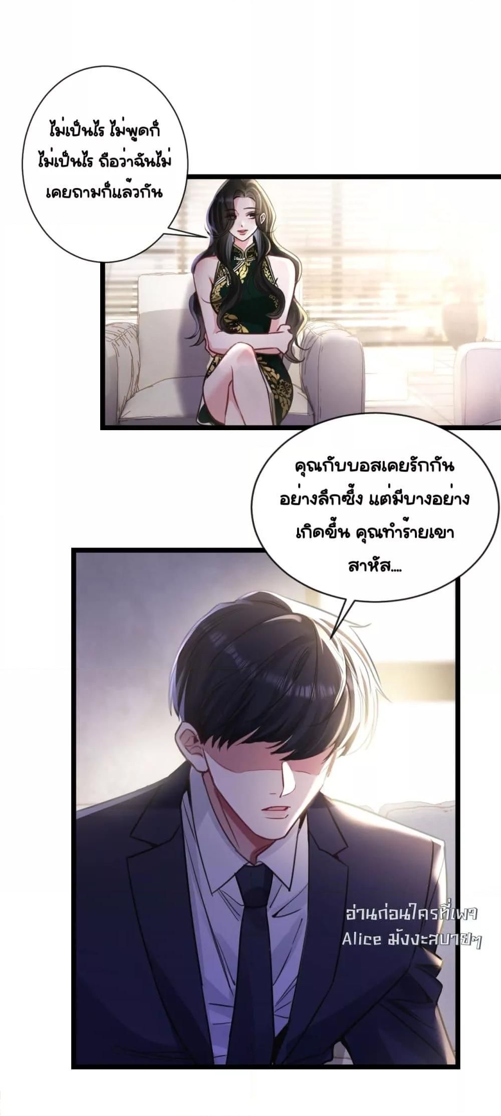 Sorry, I’m a Boss Too ตอนที่ 10 41