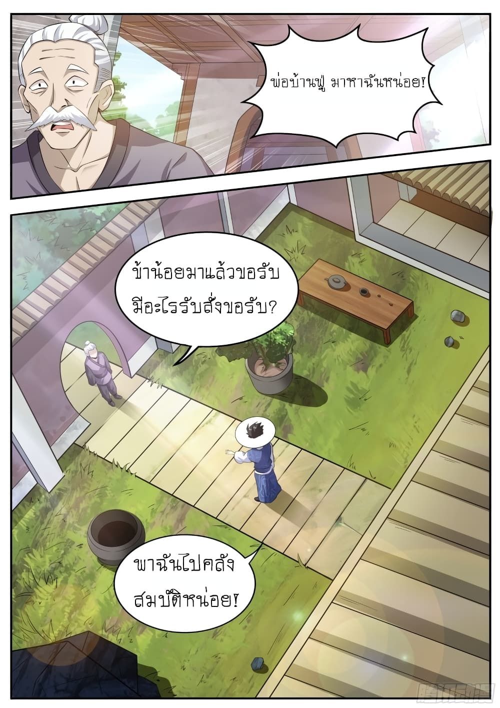 I’m A Tycoon In The Other World ตอนที่ 18 2
