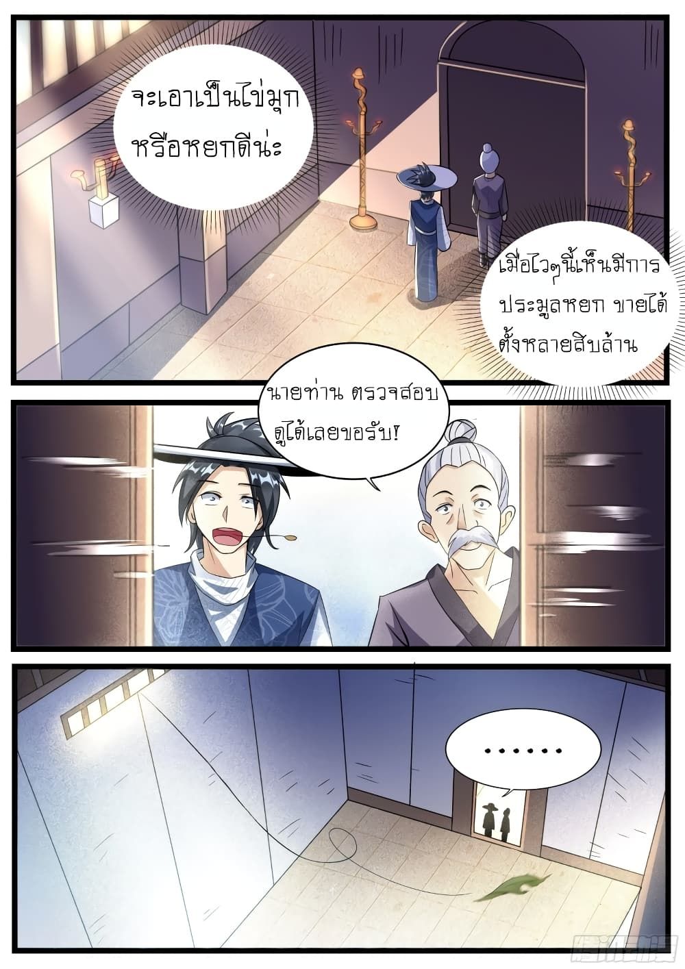 I’m A Tycoon In The Other World ตอนที่ 18 4