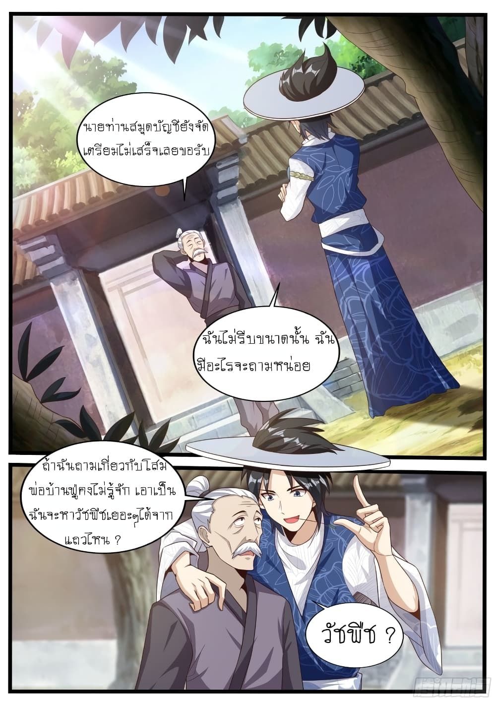 I’m A Tycoon In The Other World ตอนที่ 18 8