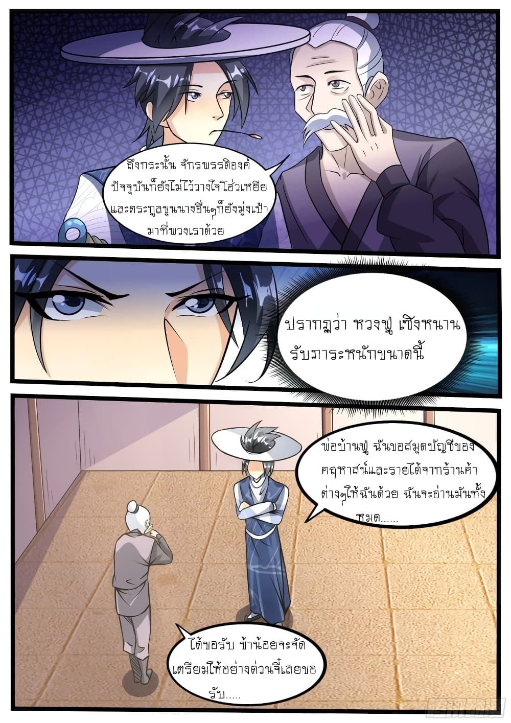 I’m A Tycoon In The Other World ตอนที่ 18 6