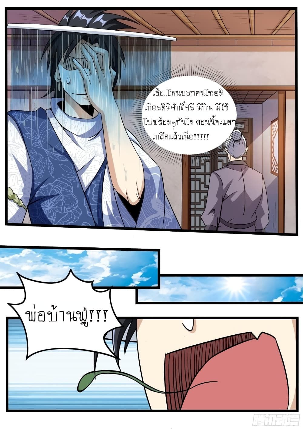 I’m A Tycoon In The Other World ตอนที่ 18 7