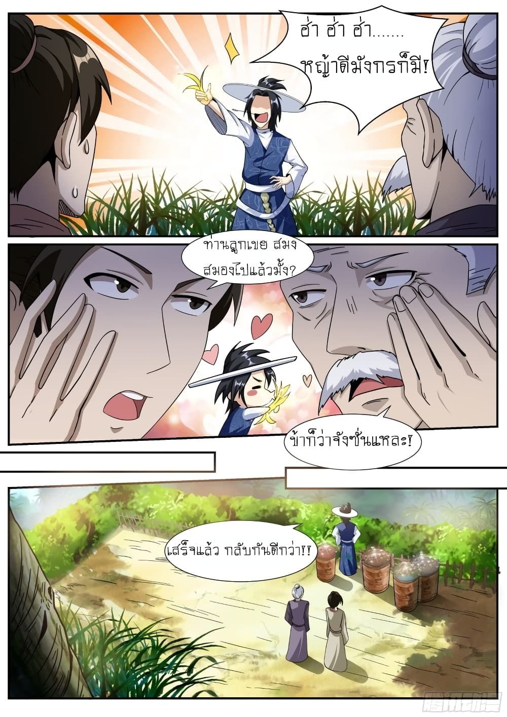 I’m A Tycoon In The Other World ตอนที่ 18 10