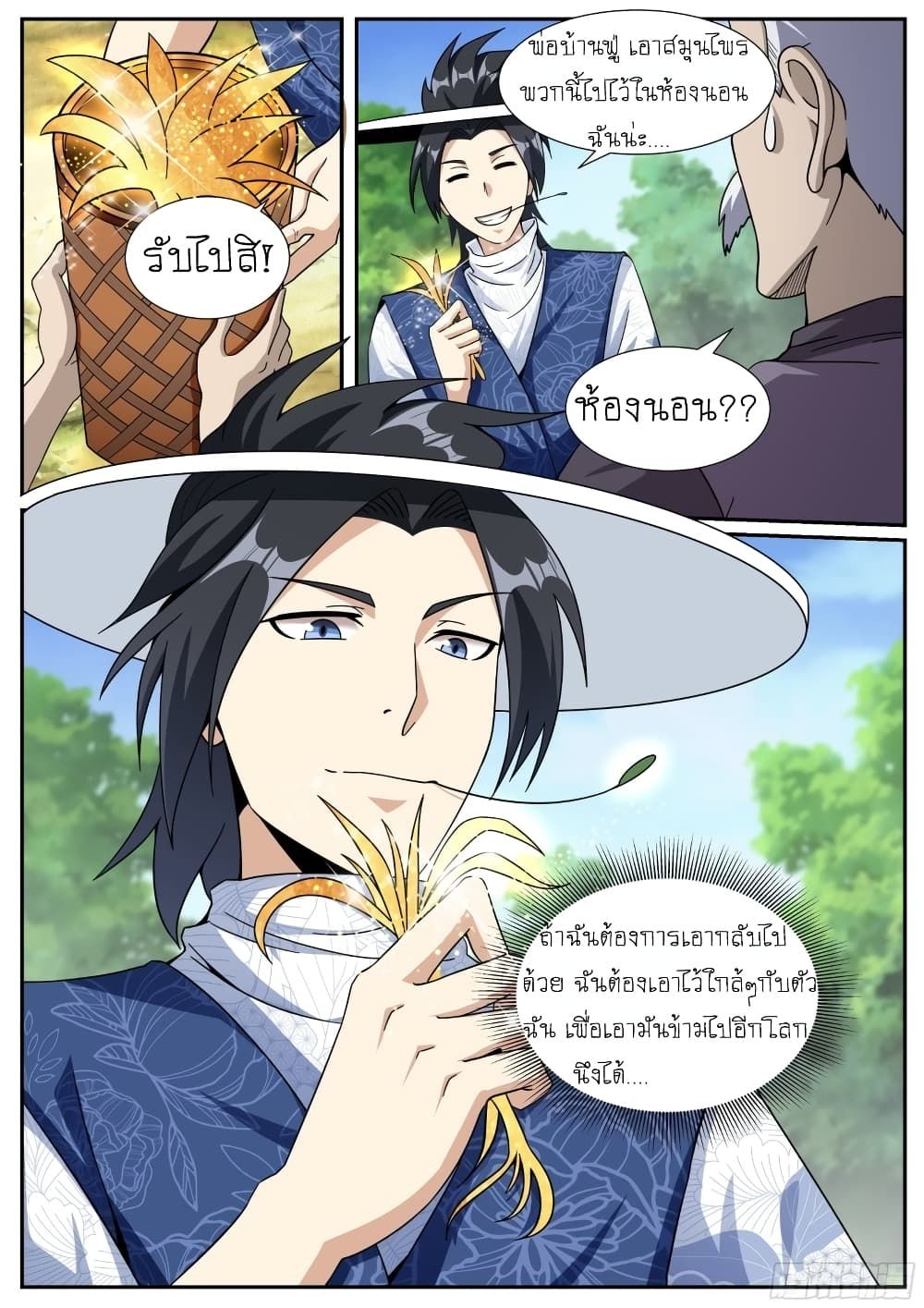 I’m A Tycoon In The Other World ตอนที่ 19 11
