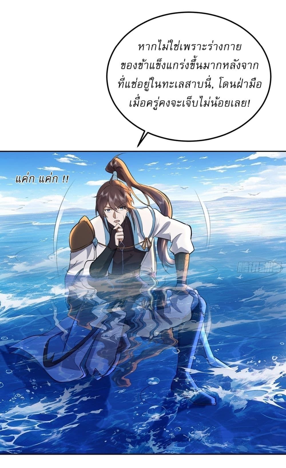 As An Immortal, I Only Practice Forbidden Arts ตอนที่ 16 11