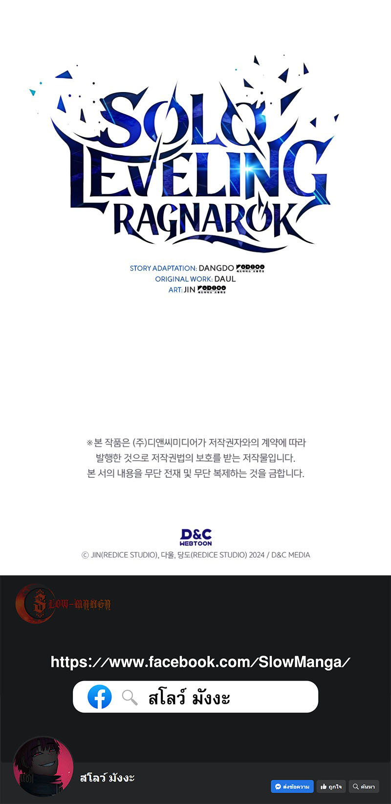 Solo Leveling Ragnarok ตอนที่ 3 15