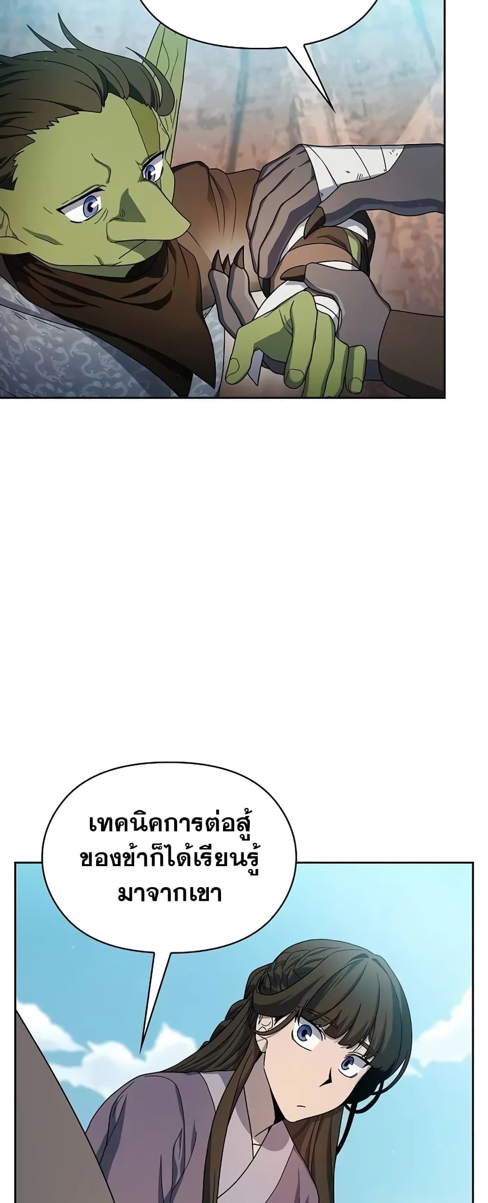 The Nebula’s Civilization ตอนที่ 33 8