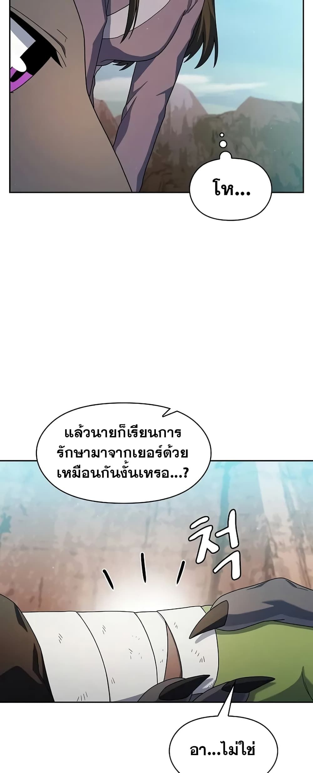 The Nebula’s Civilization ตอนที่ 33 9