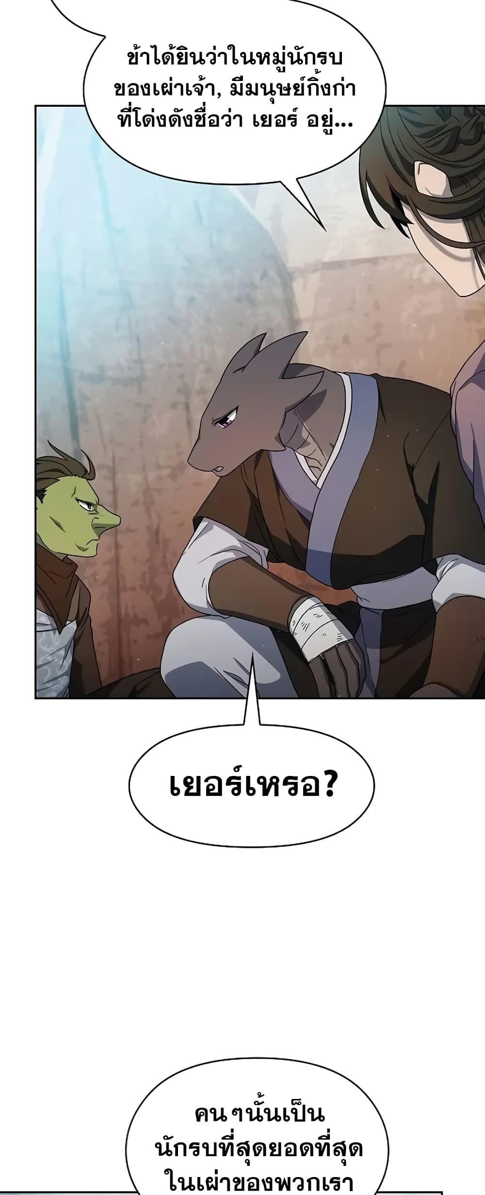 The Nebula’s Civilization ตอนที่ 33 7