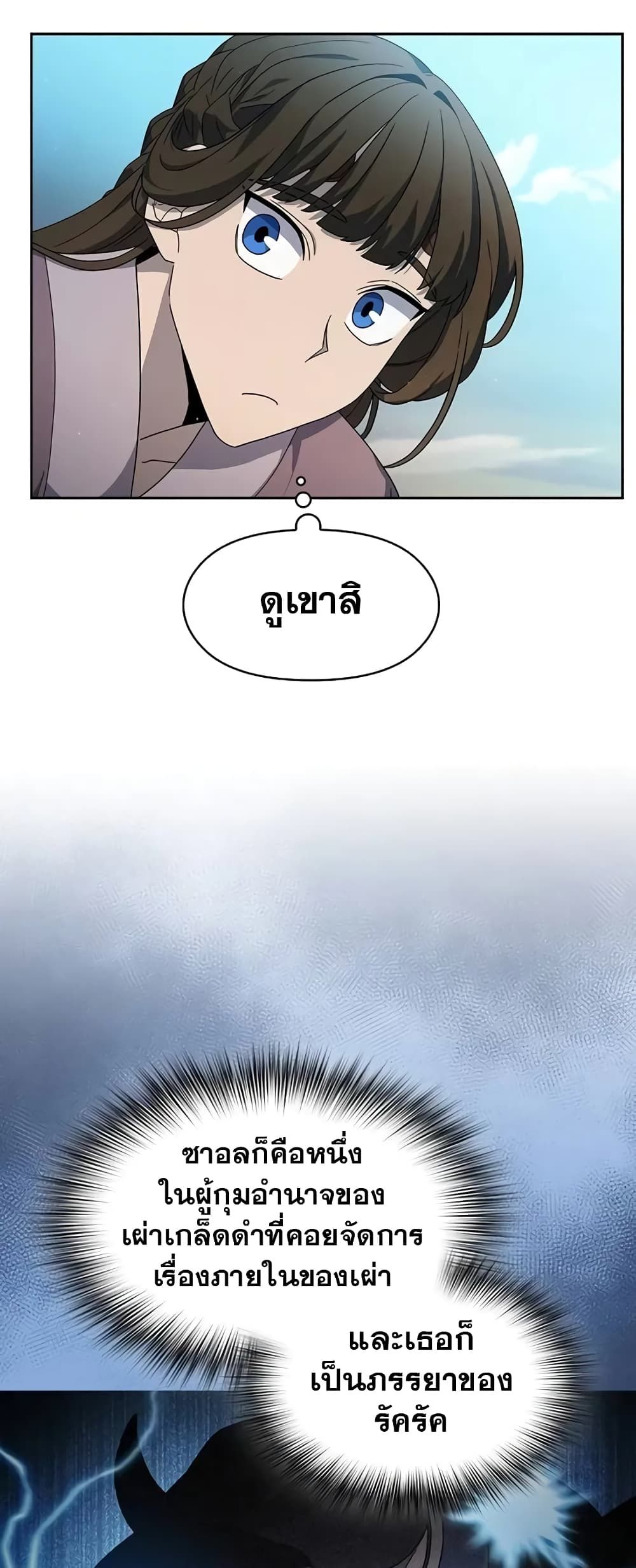 The Nebula’s Civilization ตอนที่ 33 11