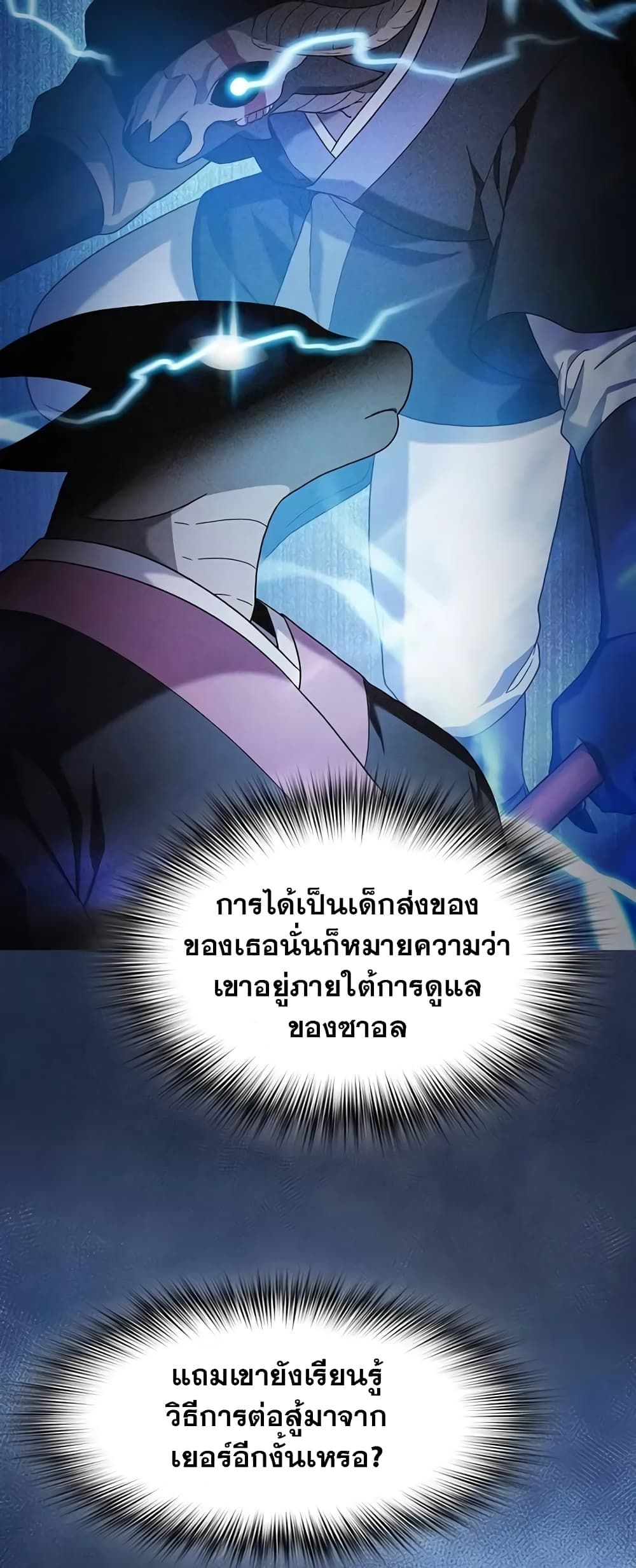 The Nebula’s Civilization ตอนที่ 33 12