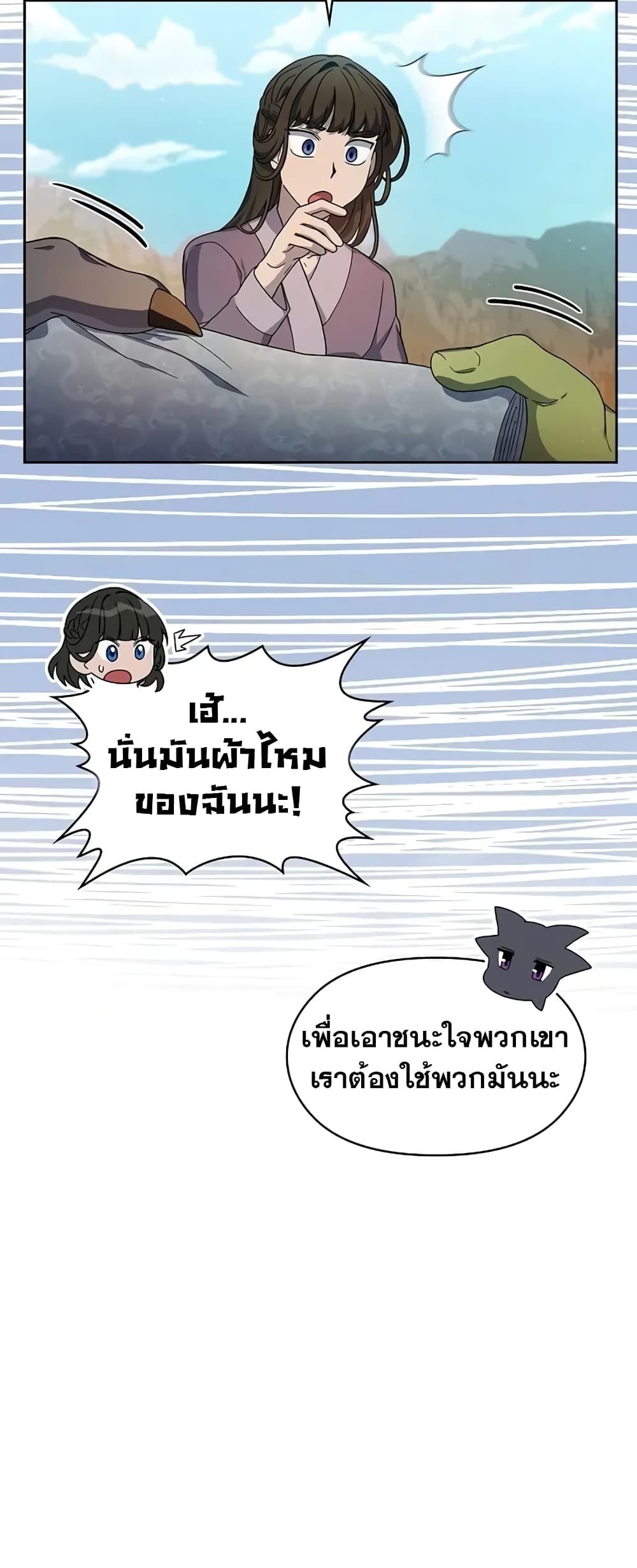 The Nebula’s Civilization ตอนที่ 33 15