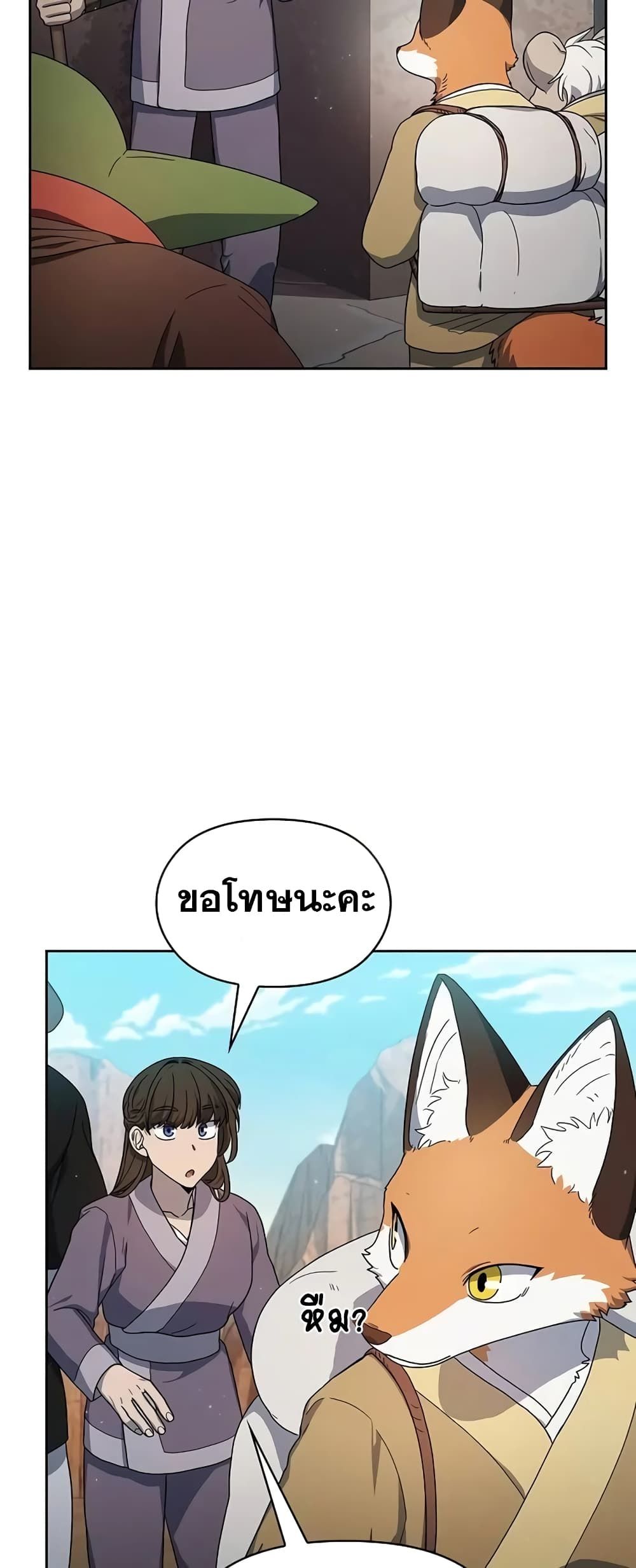 The Nebula’s Civilization ตอนที่ 33 19