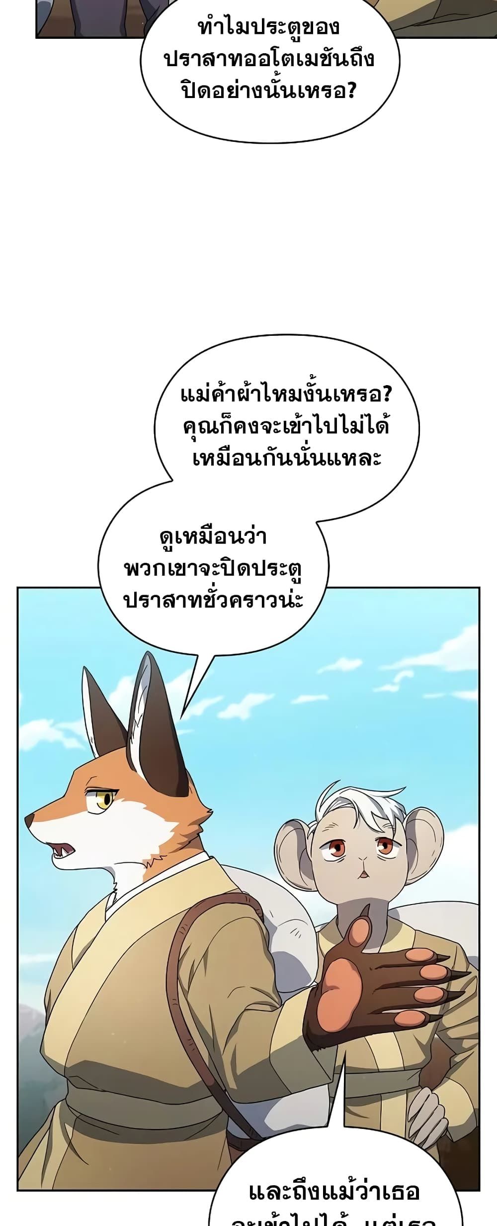 The Nebula’s Civilization ตอนที่ 33 20