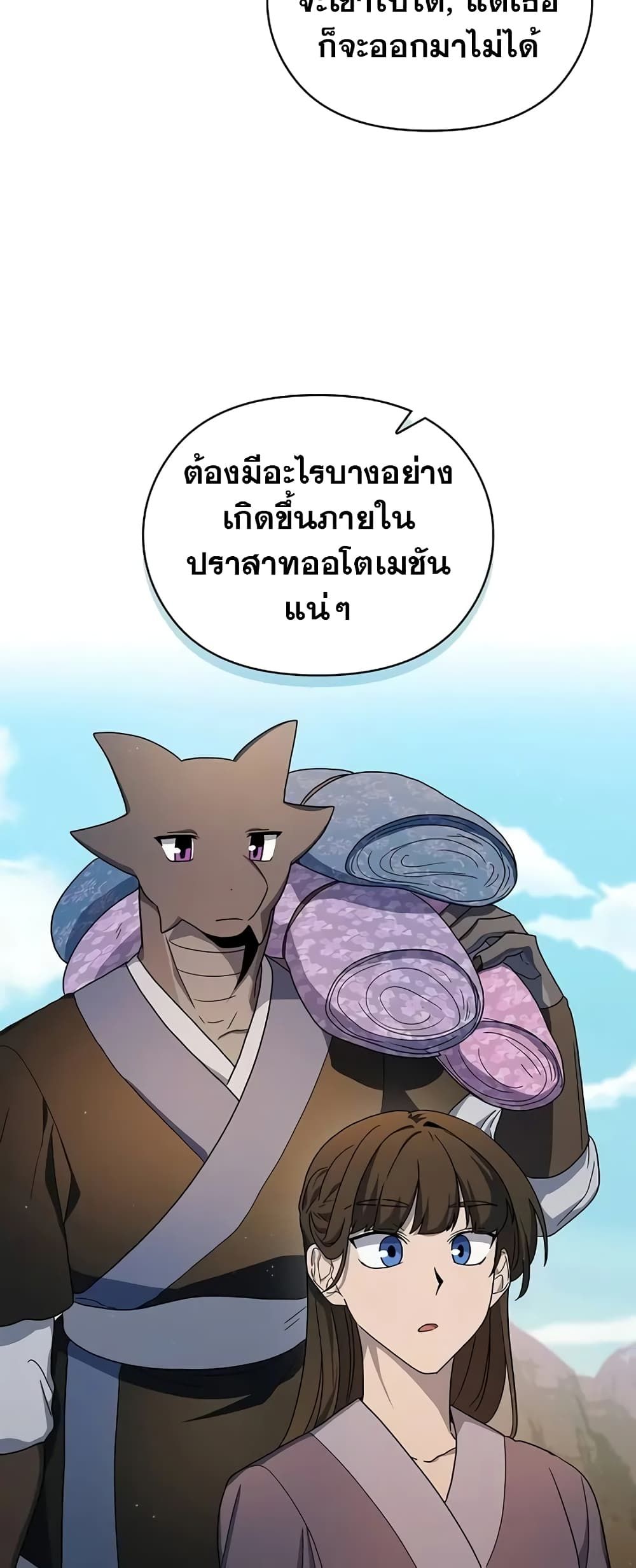 The Nebula’s Civilization ตอนที่ 33 21