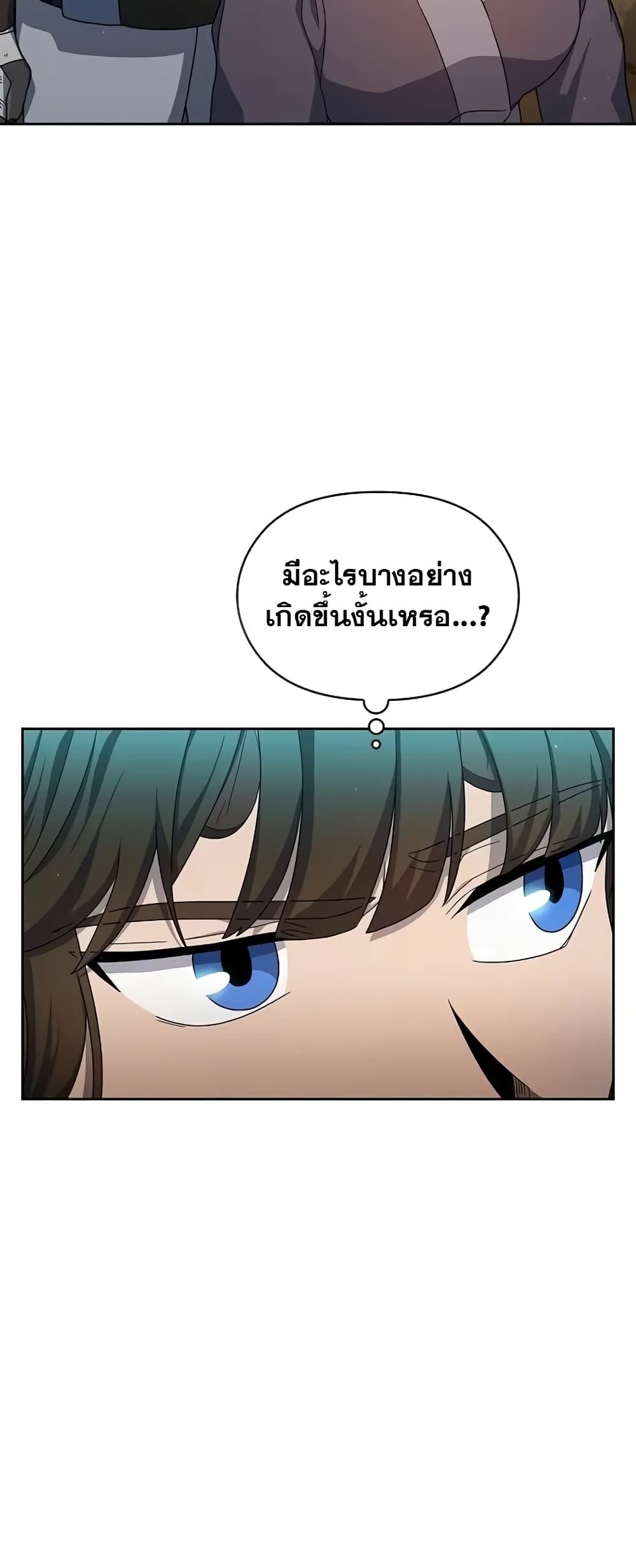 The Nebula’s Civilization ตอนที่ 33 22