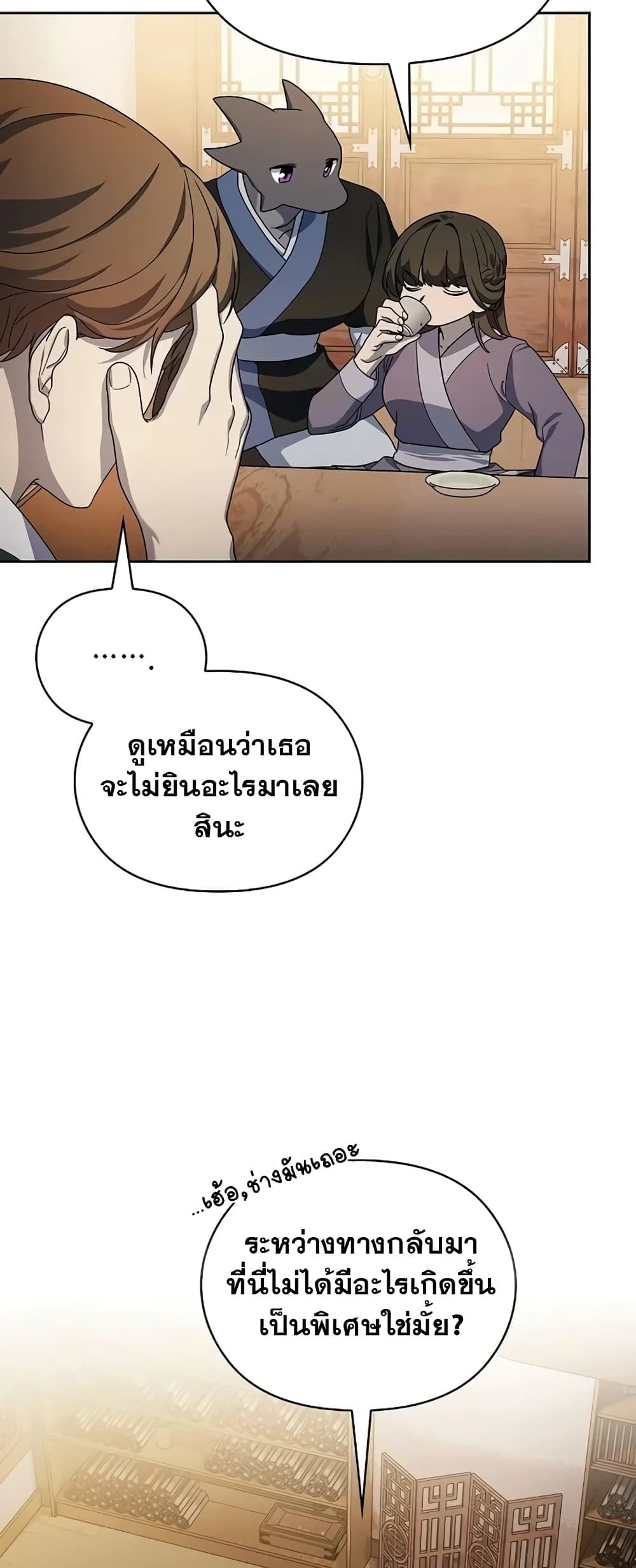 The Nebula’s Civilization ตอนที่ 33 27