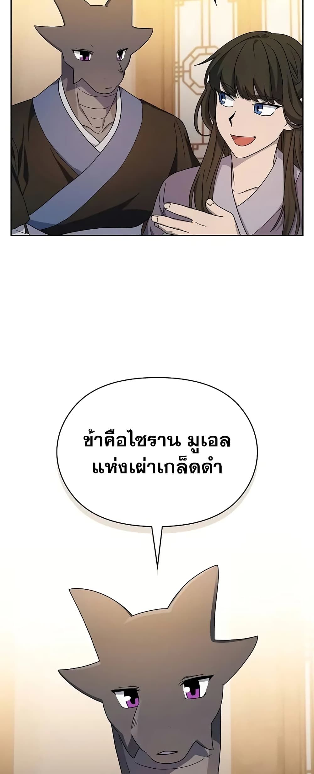 The Nebula’s Civilization ตอนที่ 33 29