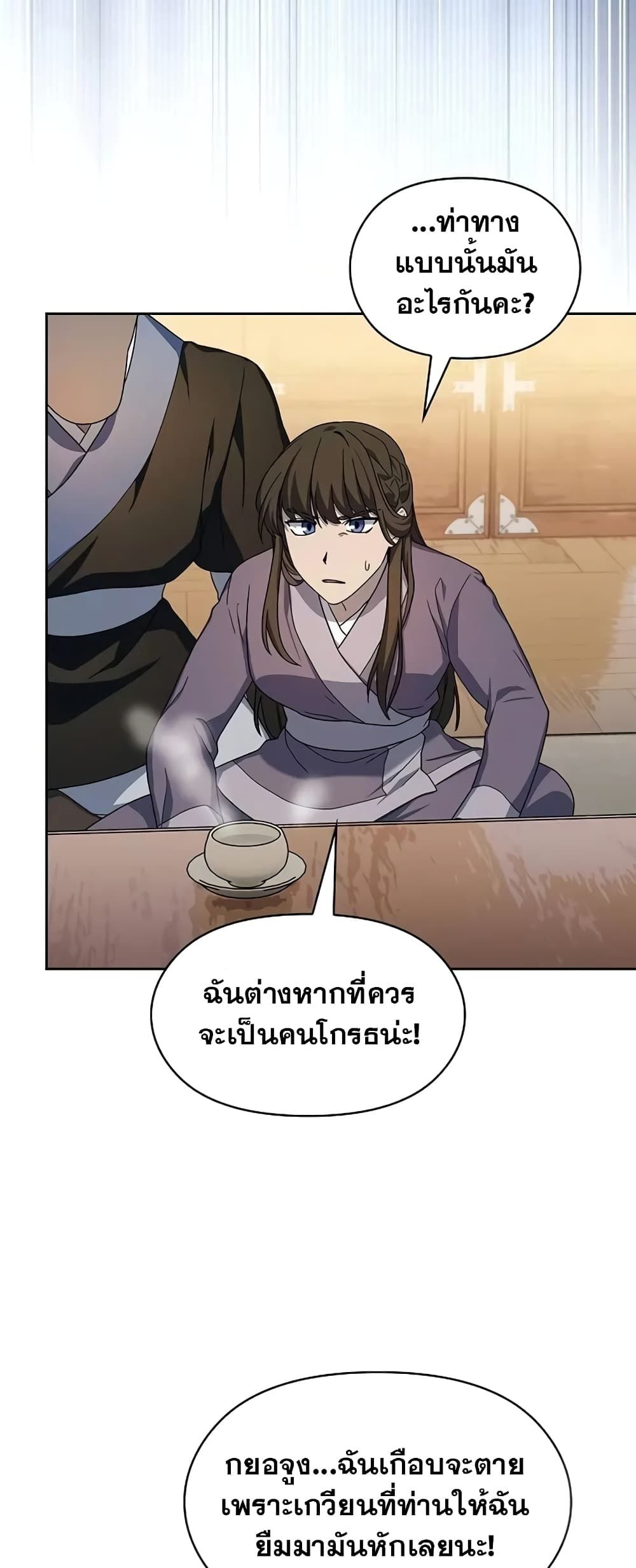 The Nebula’s Civilization ตอนที่ 33 26