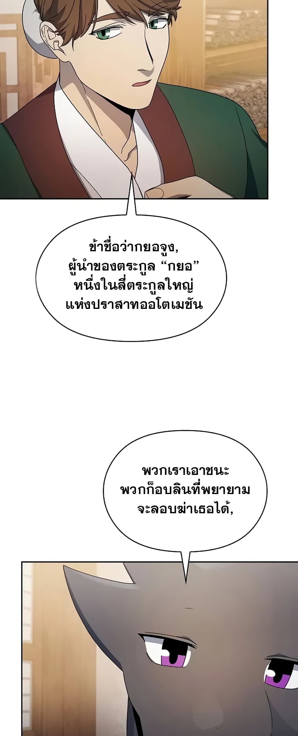 The Nebula’s Civilization ตอนที่ 33 31