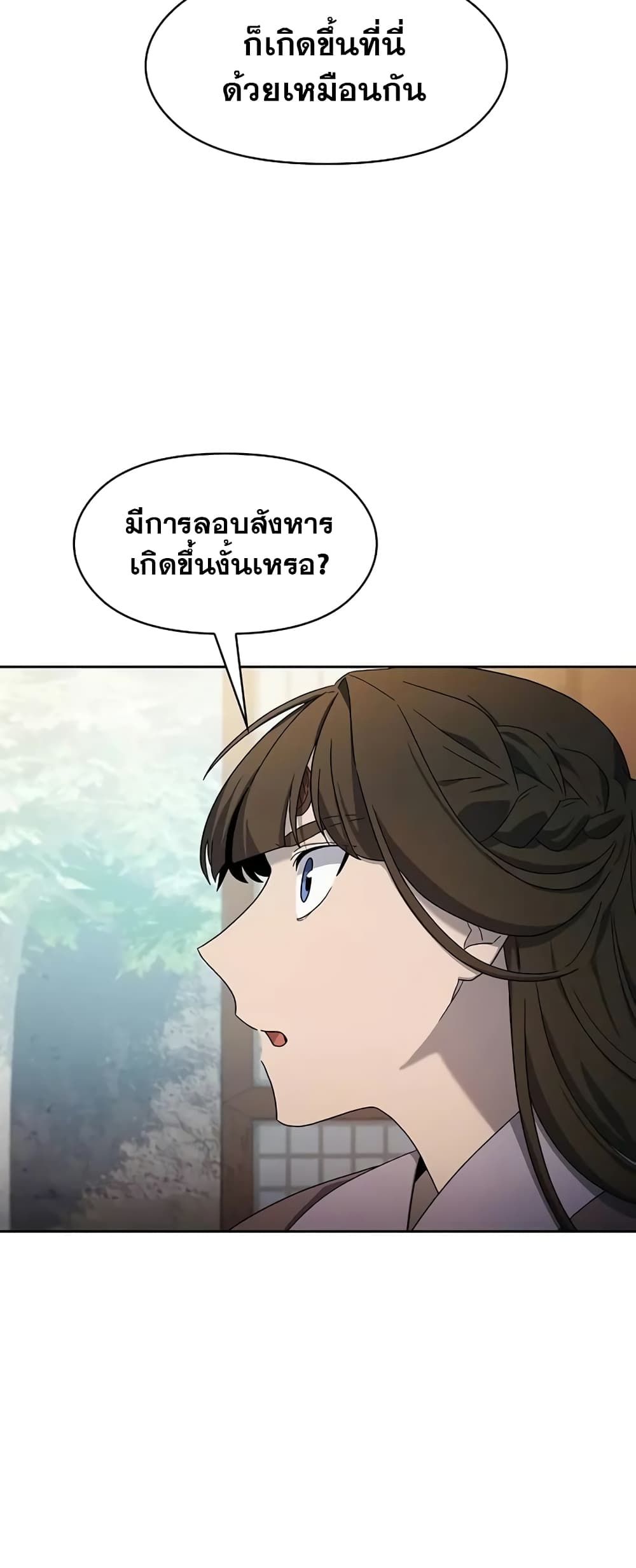 The Nebula’s Civilization ตอนที่ 33 35