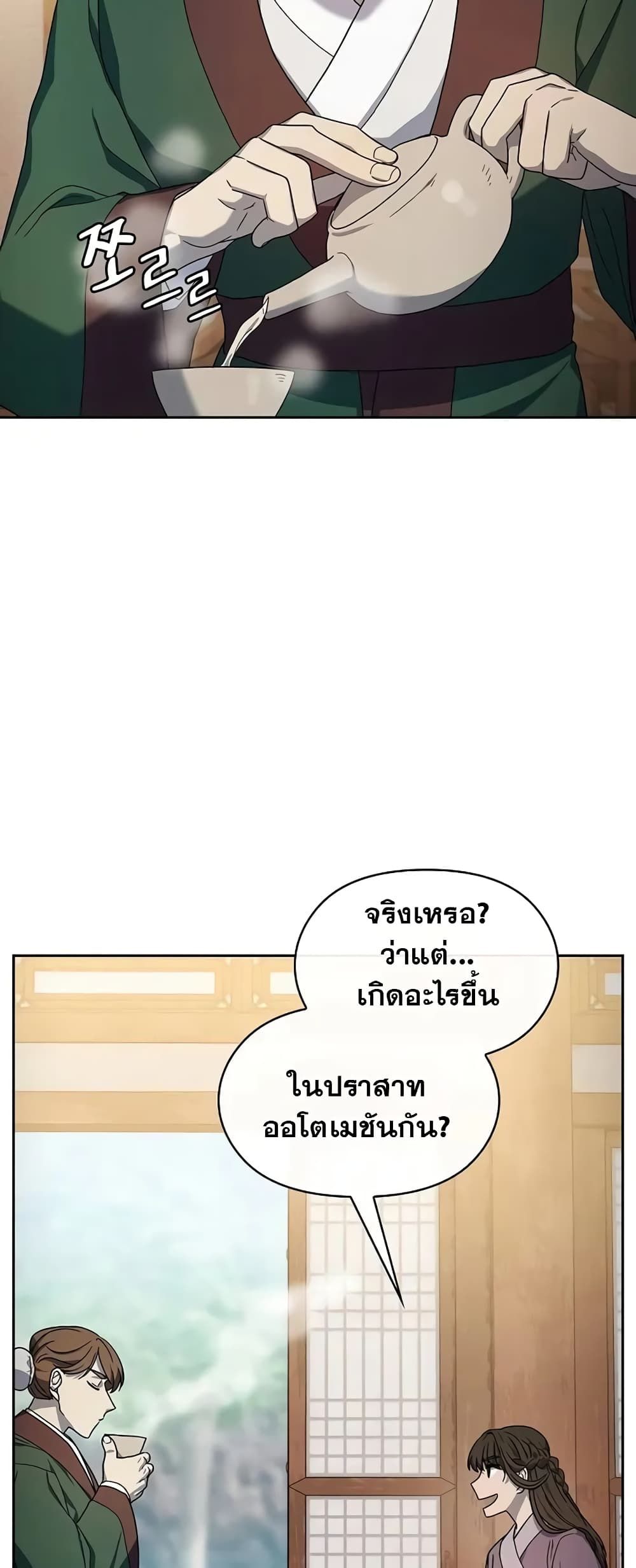 The Nebula’s Civilization ตอนที่ 33 33
