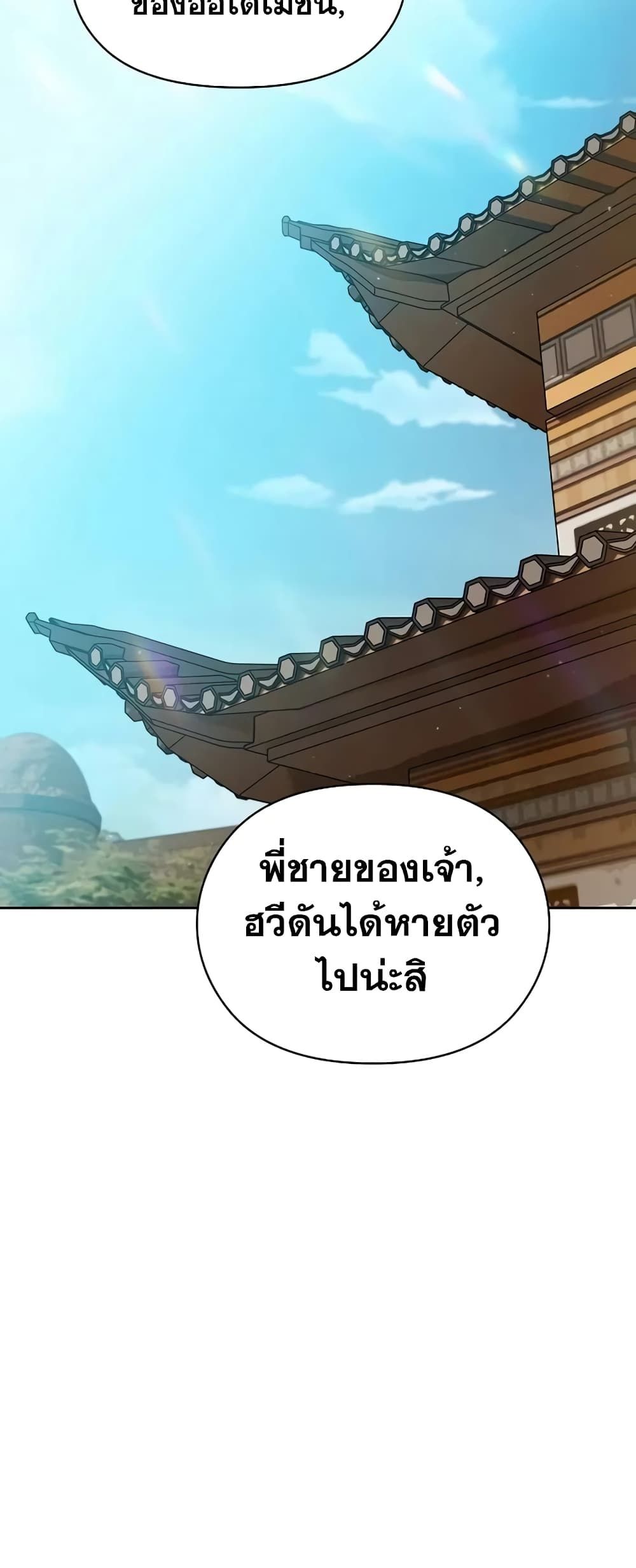 The Nebula’s Civilization ตอนที่ 33 37