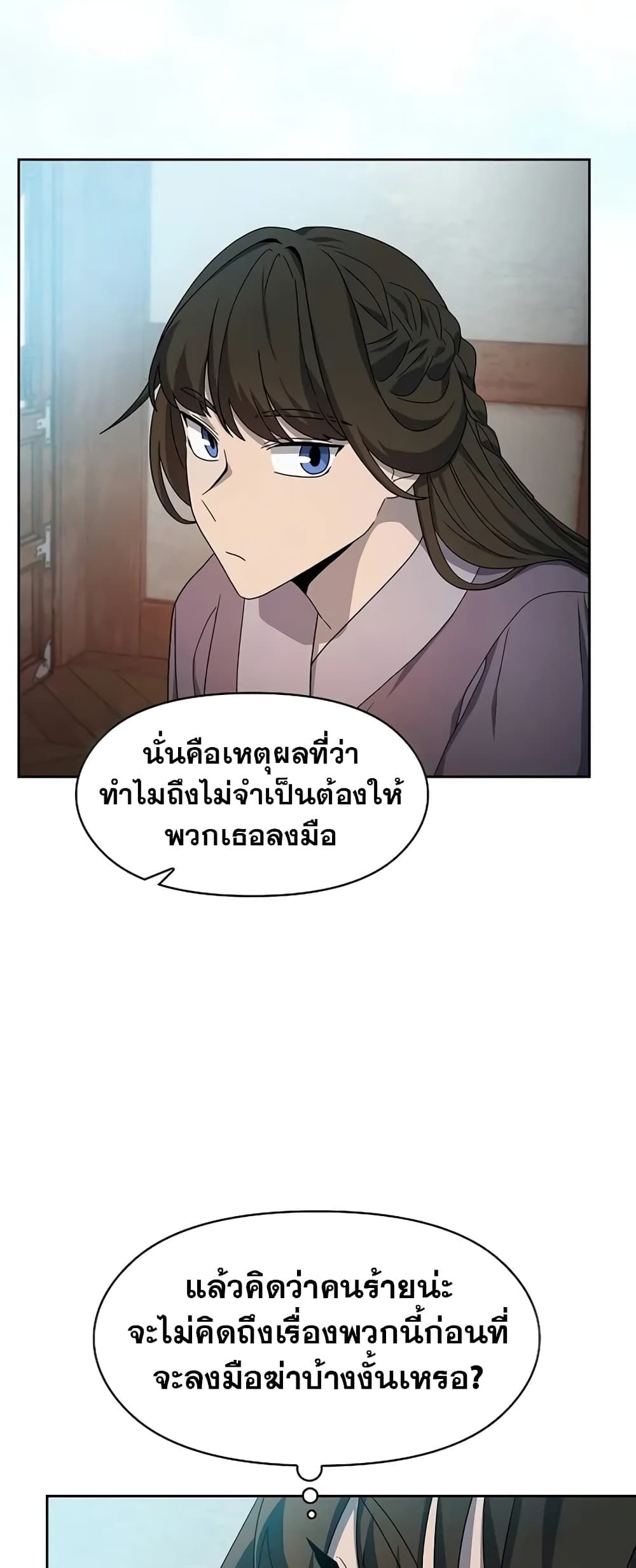 The Nebula’s Civilization ตอนที่ 33 47