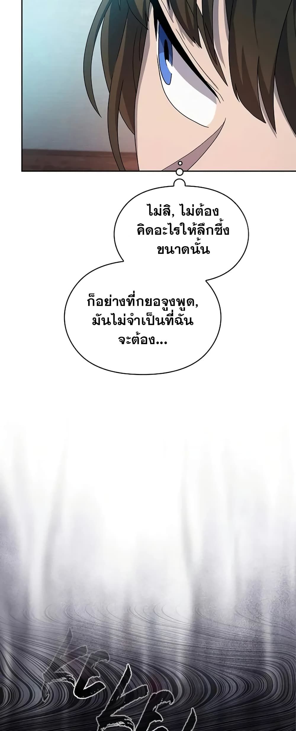 The Nebula’s Civilization ตอนที่ 33 48