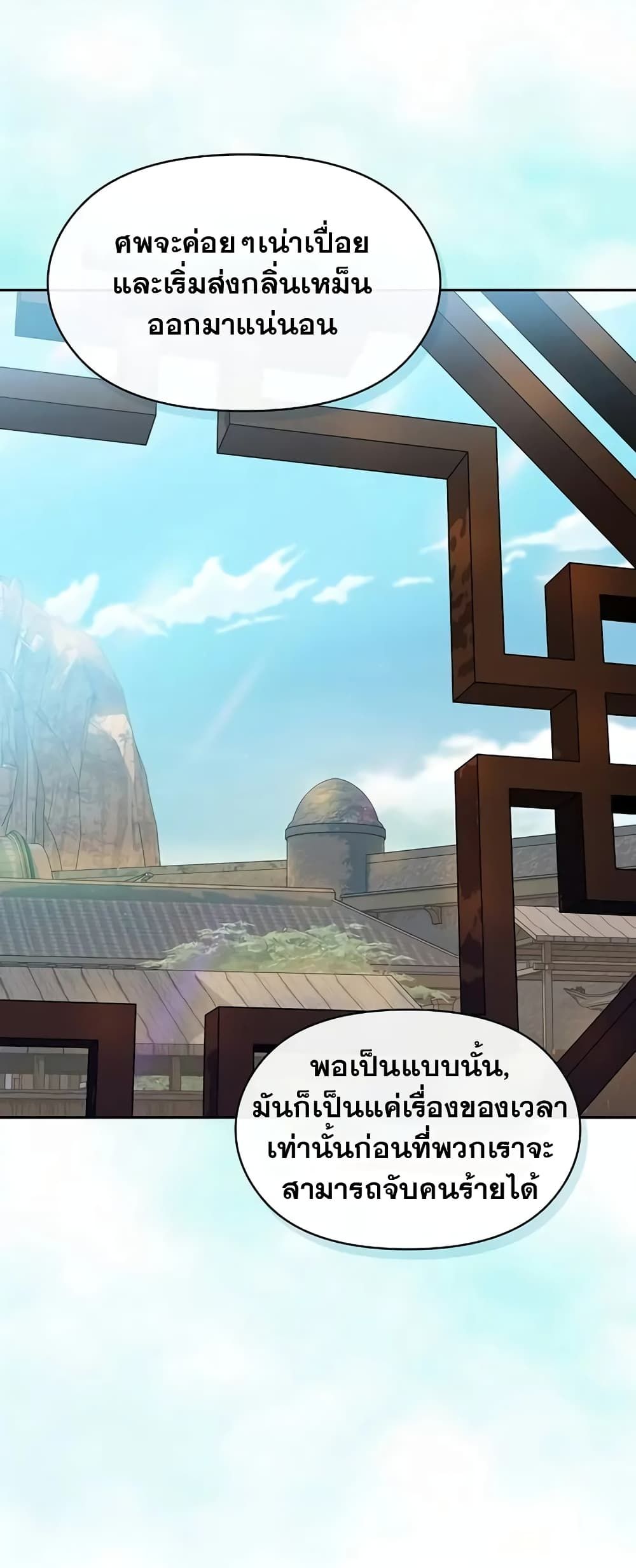 The Nebula’s Civilization ตอนที่ 33 46