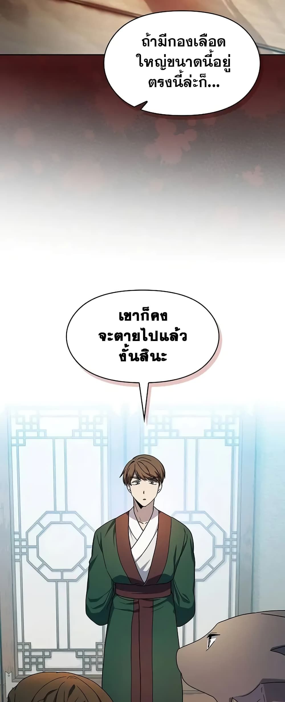 The Nebula’s Civilization ตอนที่ 33 43