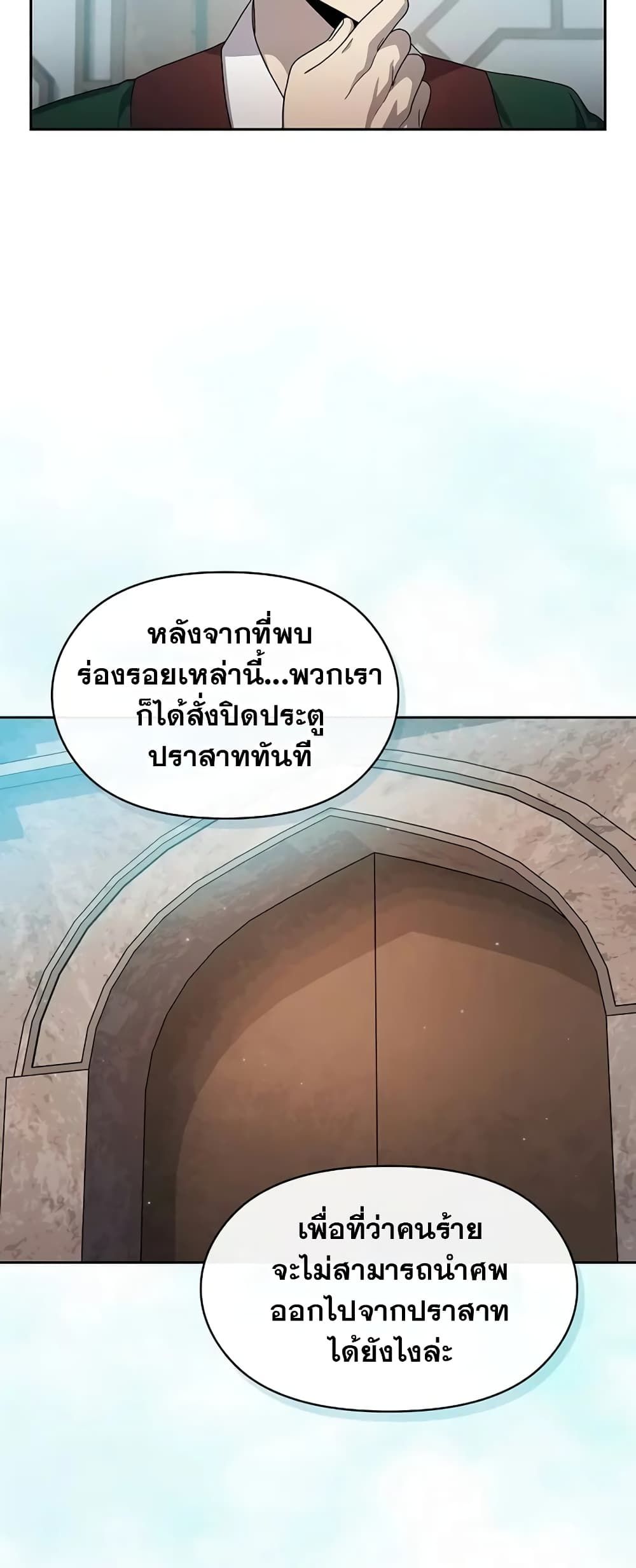 The Nebula’s Civilization ตอนที่ 33 45