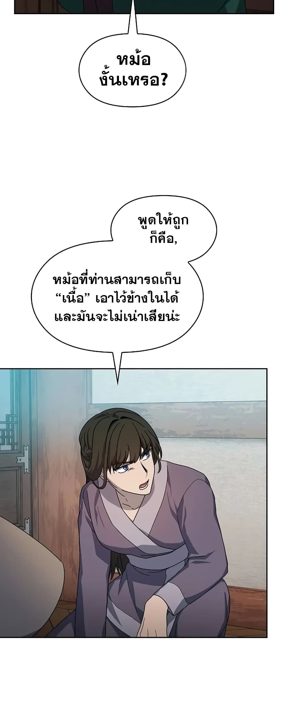 The Nebula’s Civilization ตอนที่ 33 54