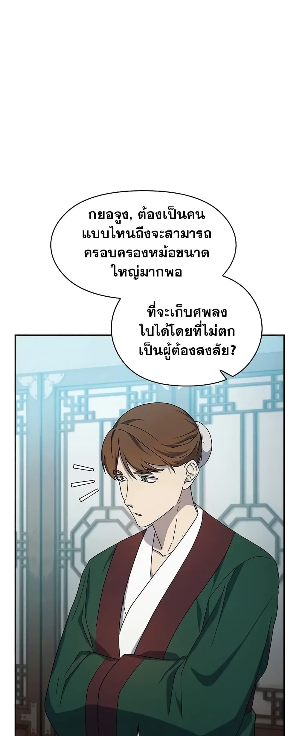 The Nebula’s Civilization ตอนที่ 33 53