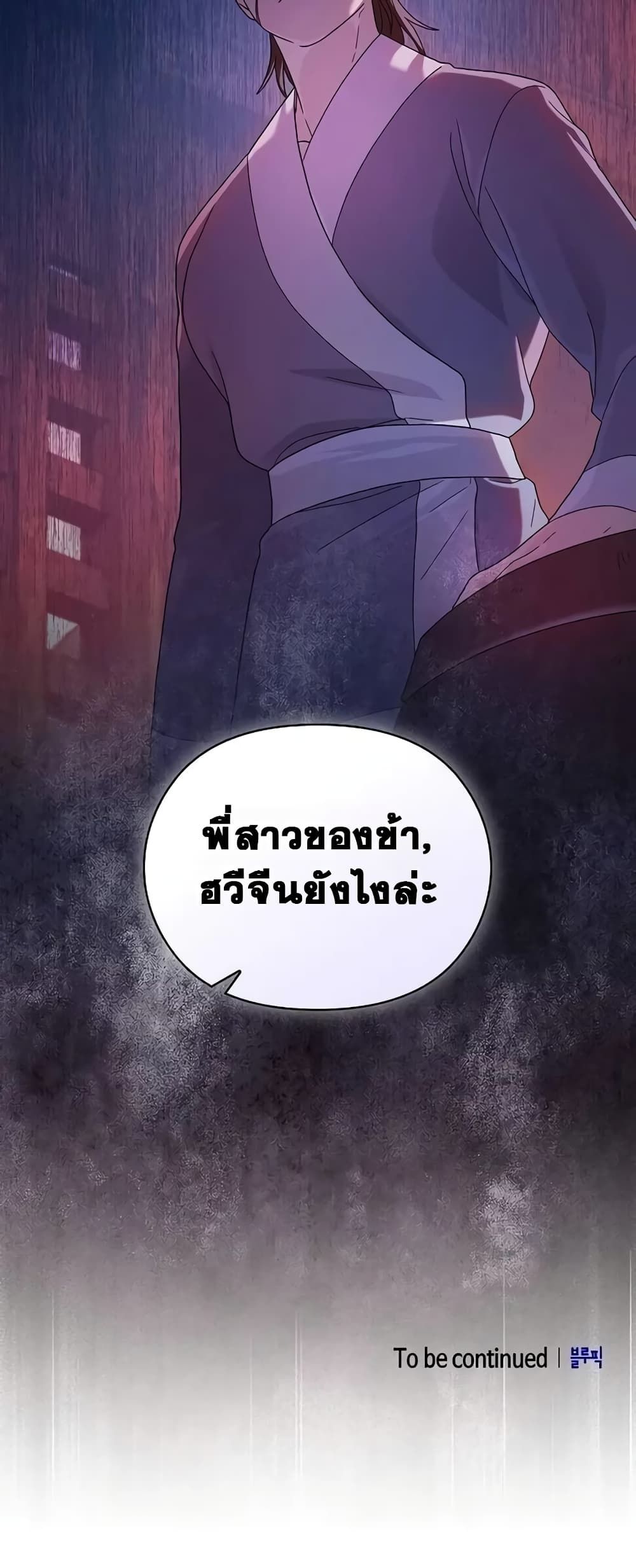 The Nebula’s Civilization ตอนที่ 33 61
