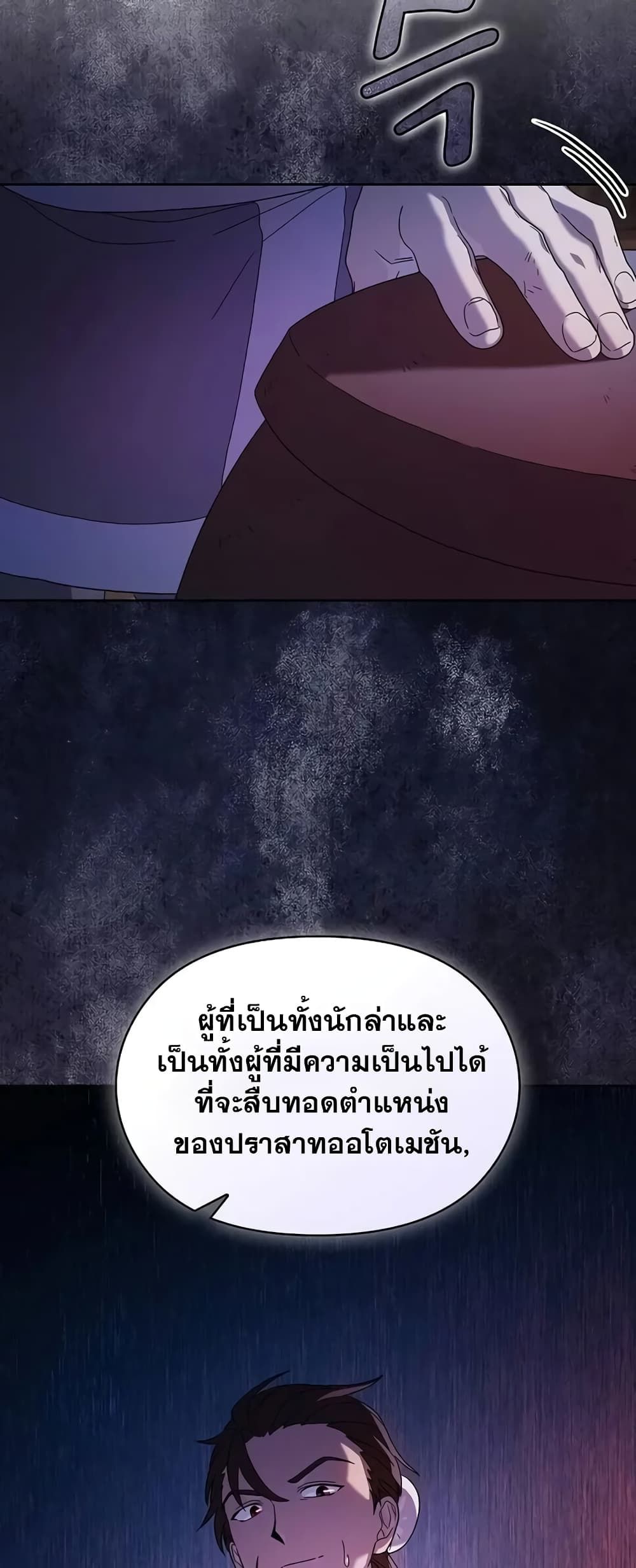 The Nebula’s Civilization ตอนที่ 33 60