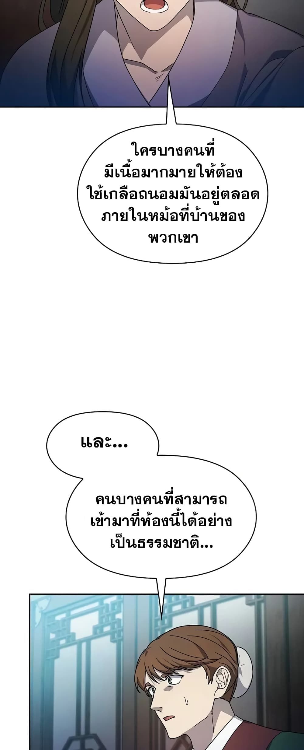 The Nebula’s Civilization ตอนที่ 33 58