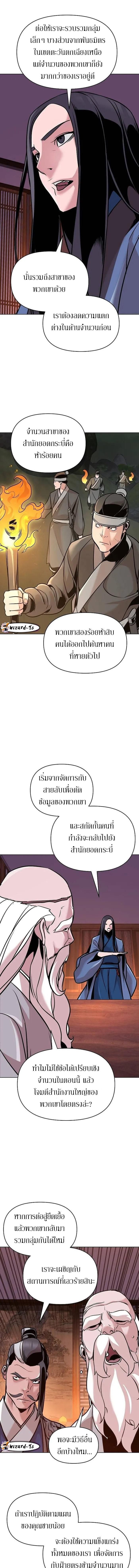 The Mysterious World’s Greatest Martial Artist Little Prince ตอนที่ 15 5
